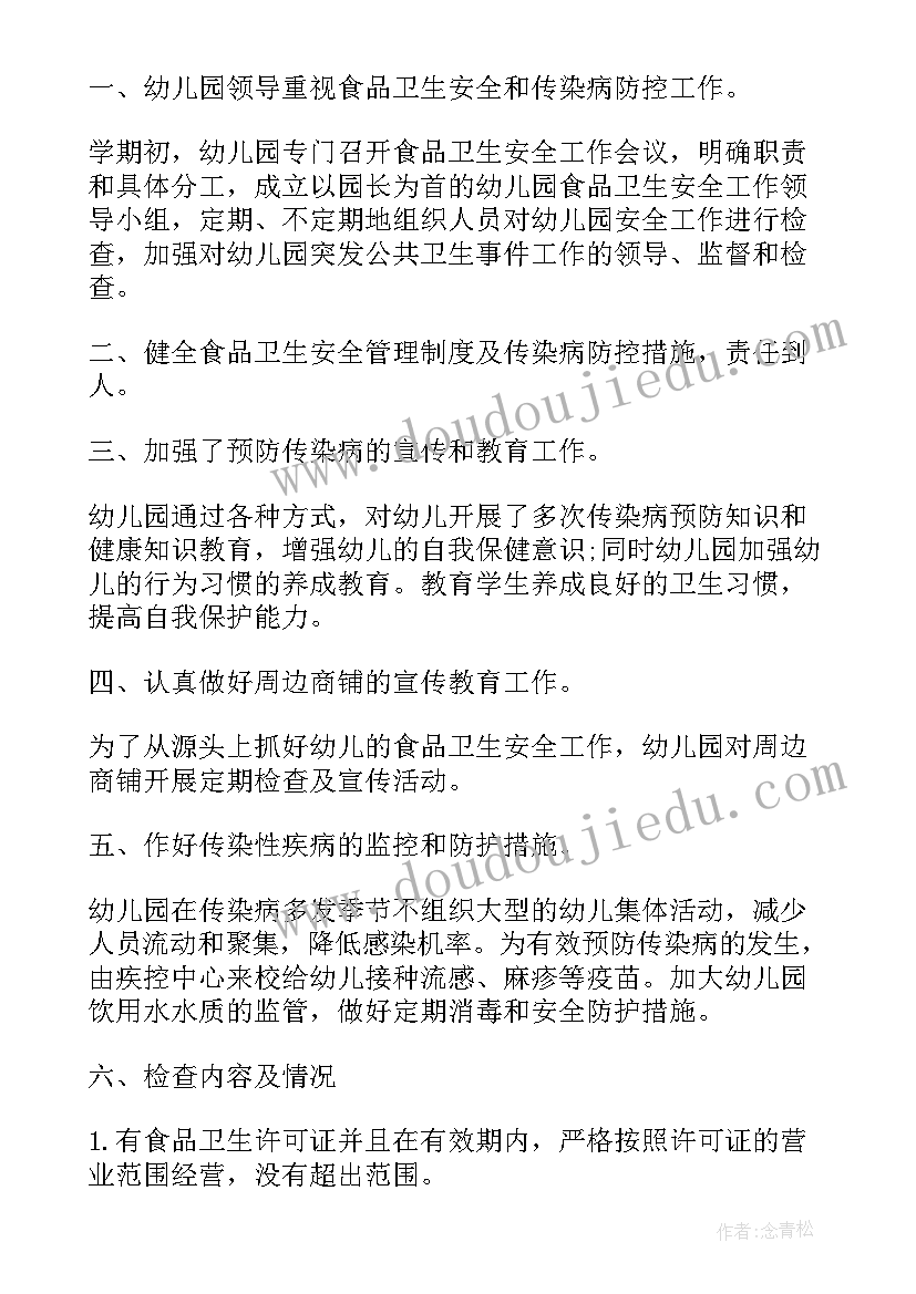 幼儿园食堂安全报告(优秀5篇)