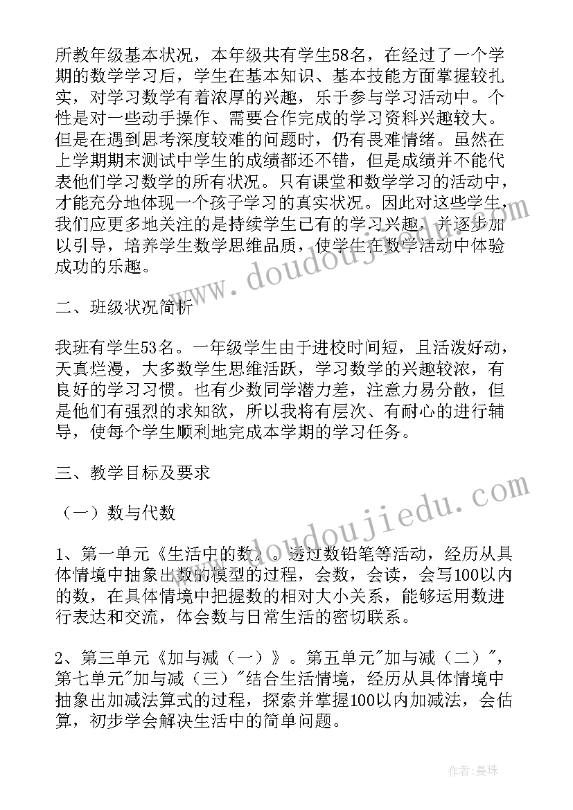 一年级数学第一学期教育教学工作计划 小学一年级数学教学的新学期工作计划(优秀9篇)