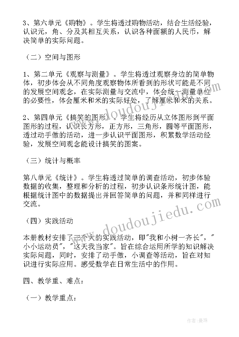 一年级数学第一学期教育教学工作计划 小学一年级数学教学的新学期工作计划(优秀9篇)