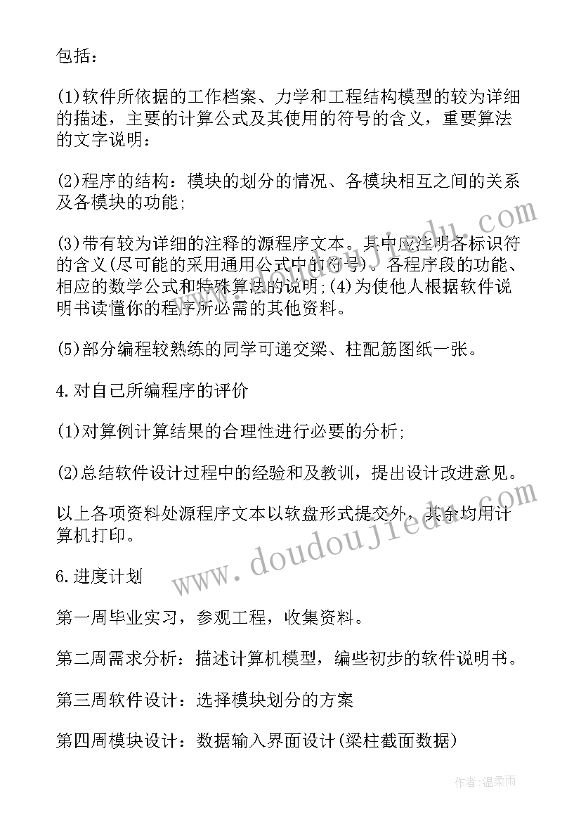 土木毕设办公楼设计摘要 土木工程毕业设计开题报告篇(汇总5篇)