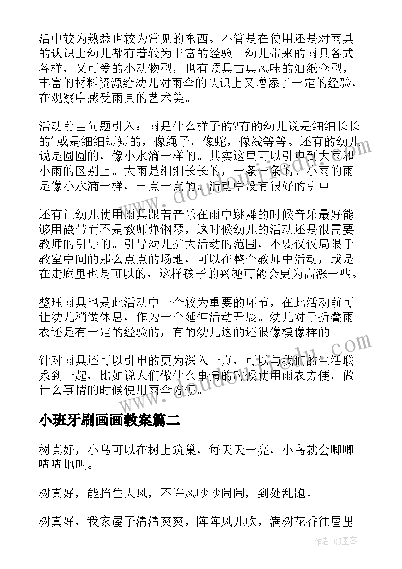 小班牙刷画画教案 小班语言教案及活动反思(汇总9篇)