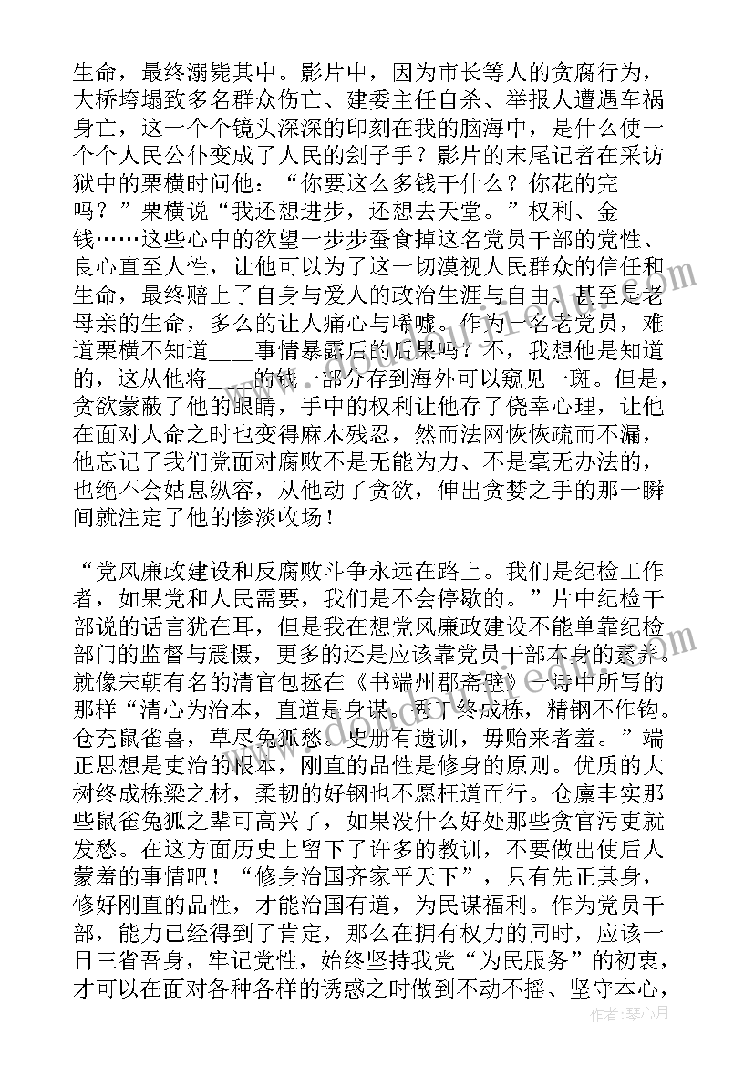 观看反贪片后心得体会(实用5篇)