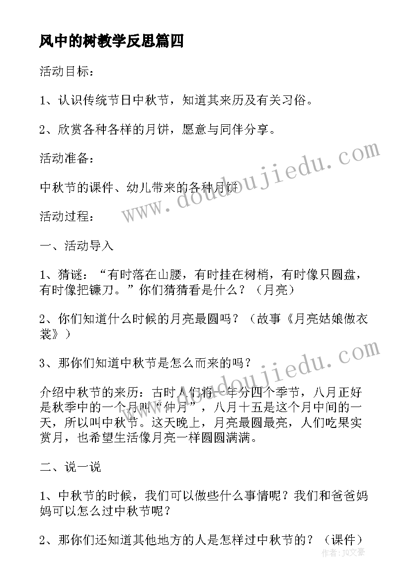 最新风中的树教学反思 教研活动心得体会及反思(通用9篇)