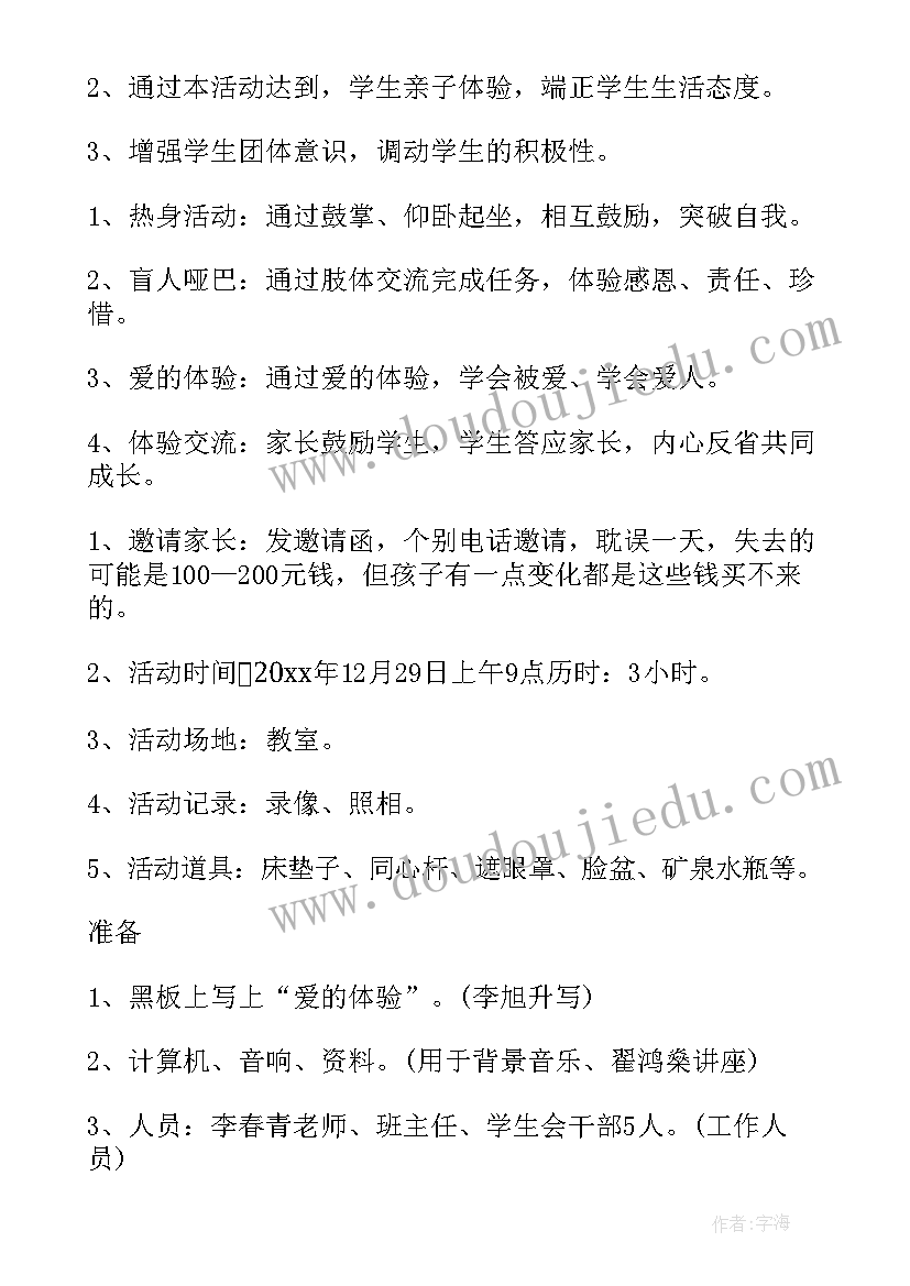 最新幼儿体智能亲子活动方案策划 幼儿亲子活动方案(实用6篇)