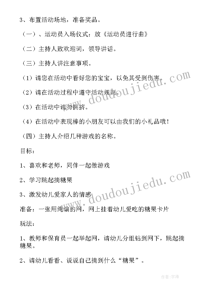 最新幼儿体智能亲子活动方案策划 幼儿亲子活动方案(实用6篇)