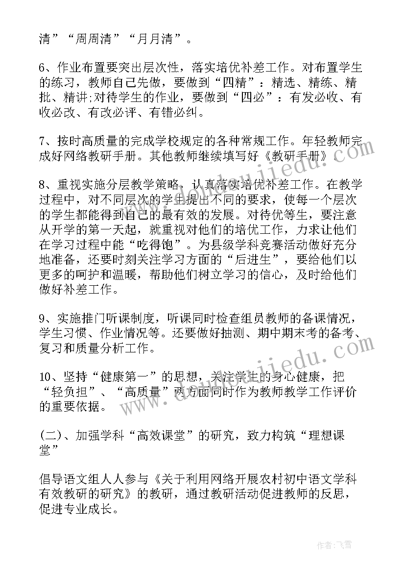 2023年语文教研组提分计划内容 语文教研组工作计划语文教研组工作计划(模板8篇)