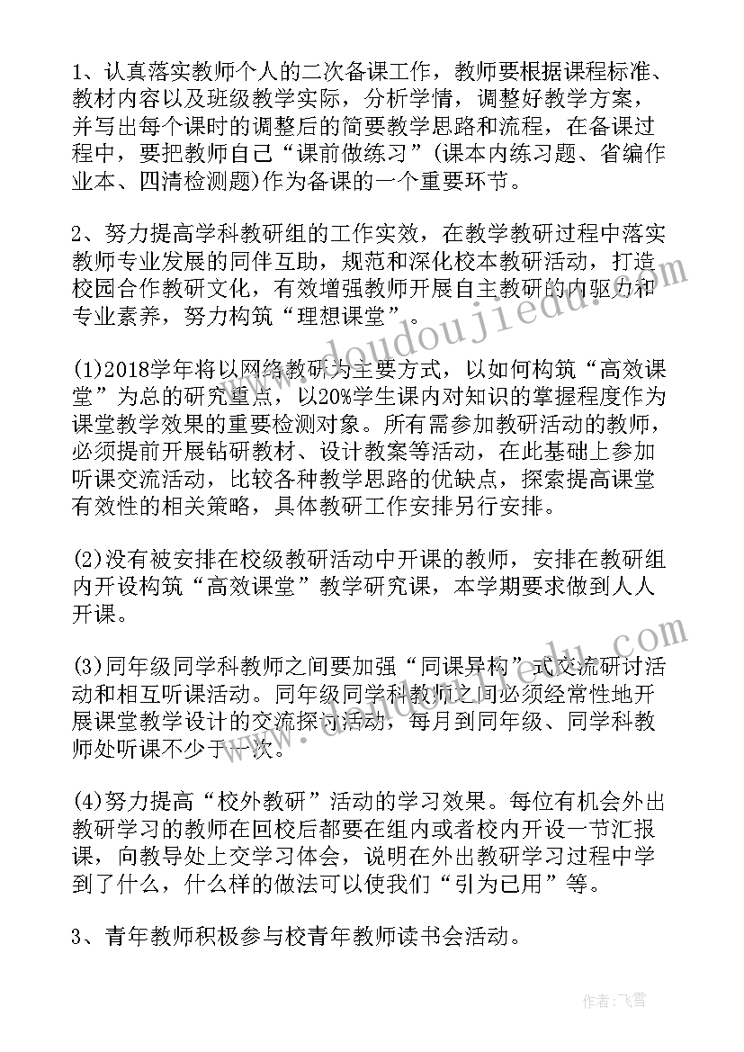 2023年语文教研组提分计划内容 语文教研组工作计划语文教研组工作计划(模板8篇)