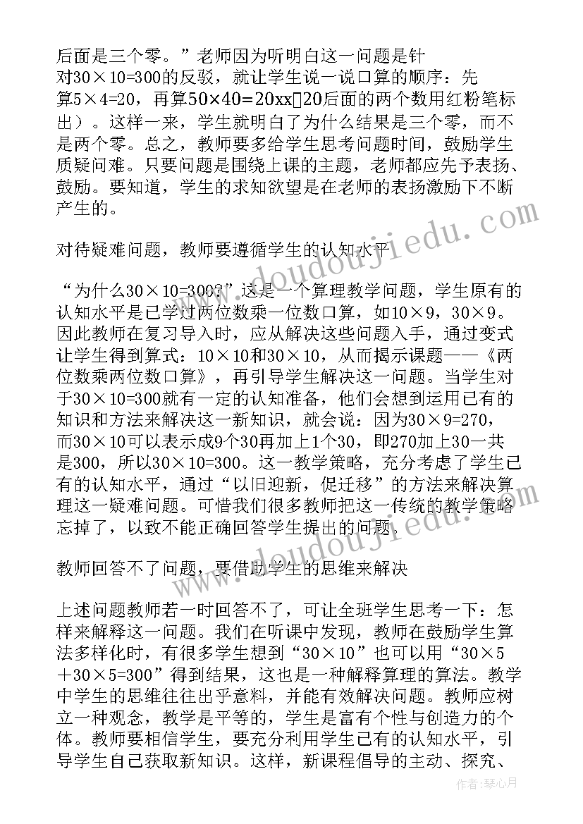 两位数乘两位数不进位教学反思教学反思(汇总6篇)