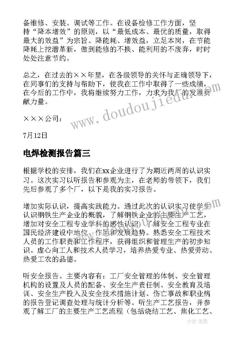 电焊检测报告(大全5篇)