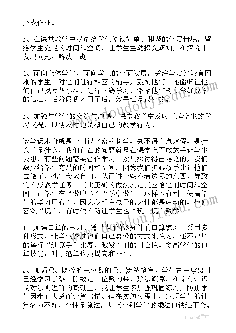 小学四年级数学课后反思 四年级数学教学反思(汇总5篇)