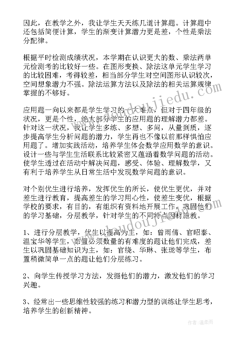 小学四年级数学课后反思 四年级数学教学反思(汇总5篇)