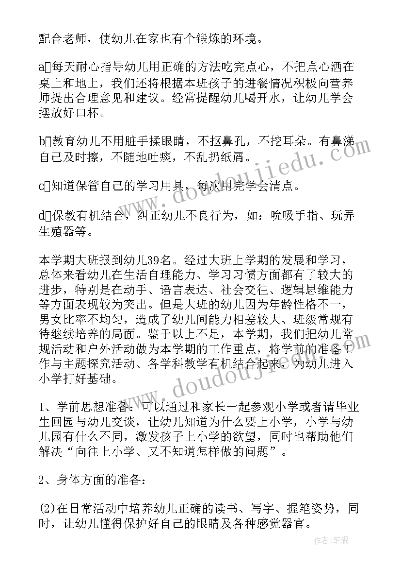 大班十月份月计划表格填写 幼儿园大班月总结幼儿园大班月计划表内容(精选5篇)