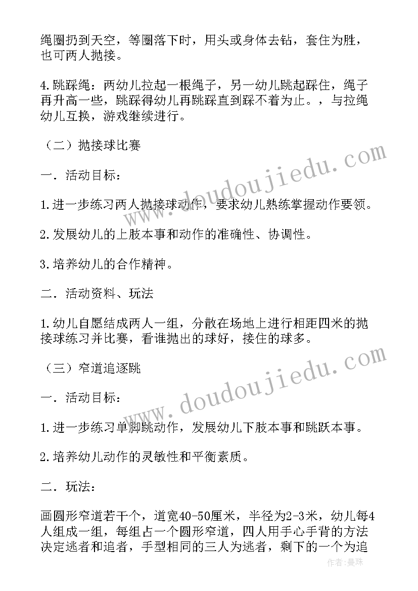 幼儿园户外野战活动教案大班(实用7篇)