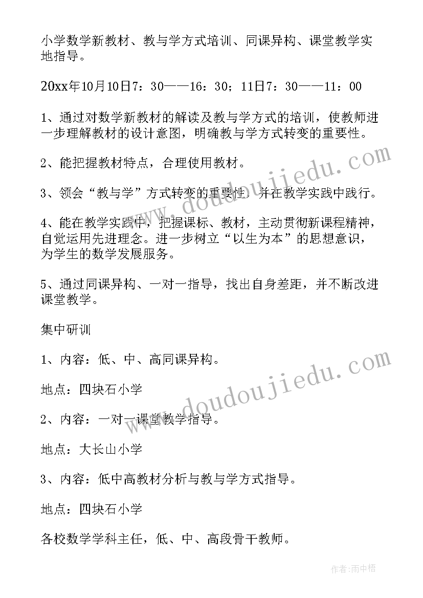 最新数学听课记录 大班数学活动方案(精选7篇)