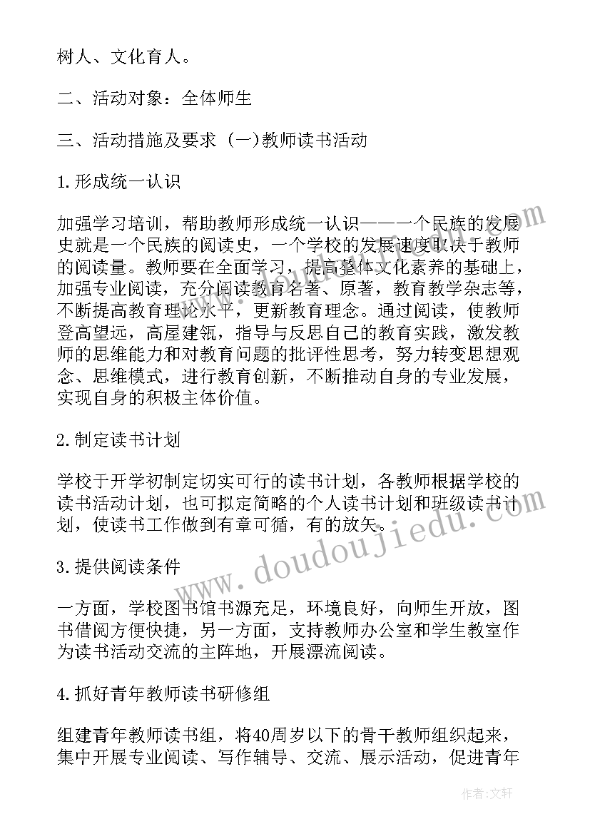 最新读书节计划活动(大全10篇)