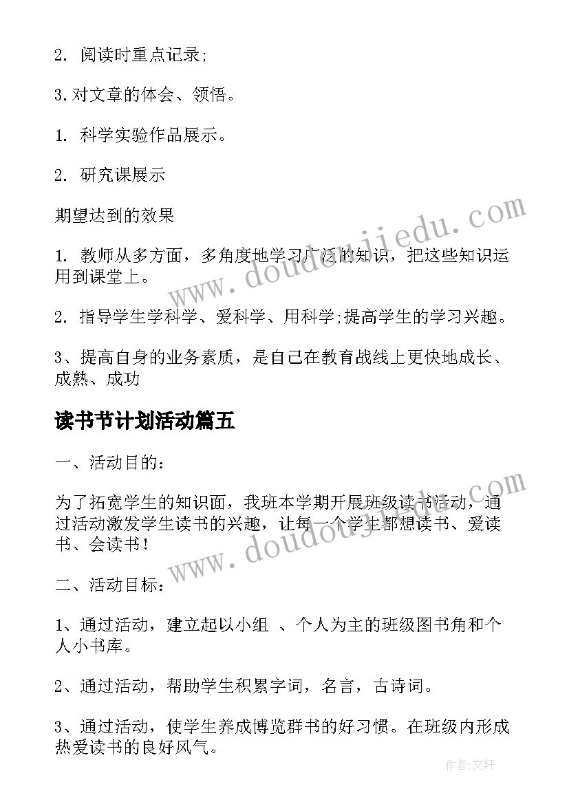 最新读书节计划活动(大全10篇)