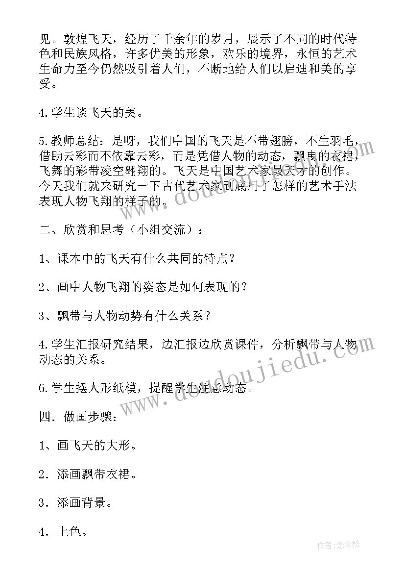 最新飞天不再是神话教案反思(精选5篇)