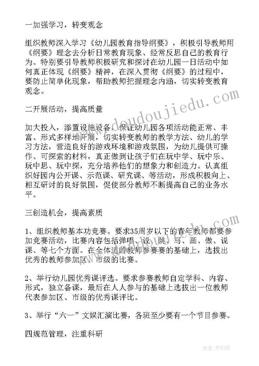 幼儿园配班教师学期工作计划(优秀6篇)