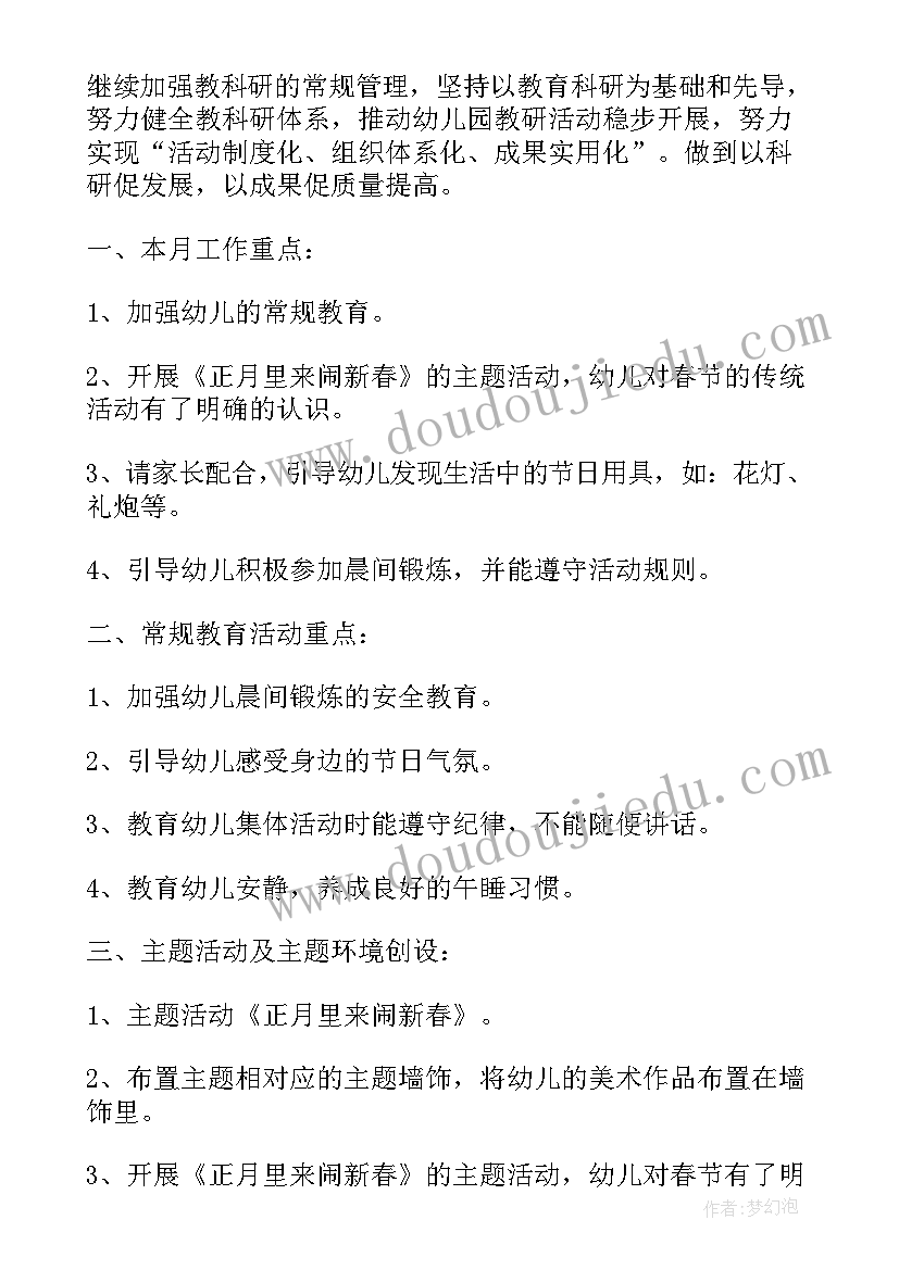 幼儿园配班教师学期工作计划(优秀6篇)