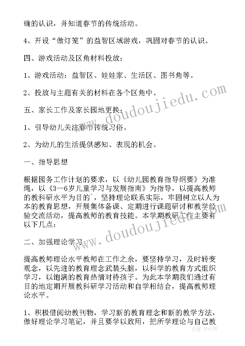 幼儿园配班教师学期工作计划(优秀6篇)