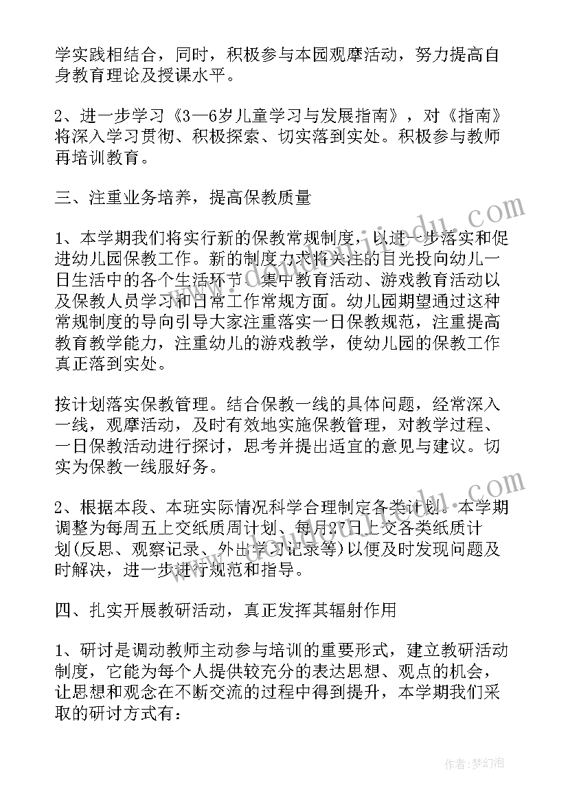 幼儿园配班教师学期工作计划(优秀6篇)