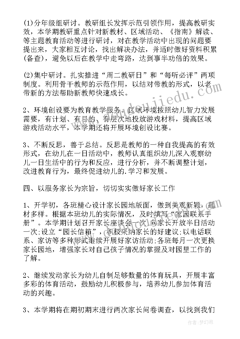 幼儿园配班教师学期工作计划(优秀6篇)