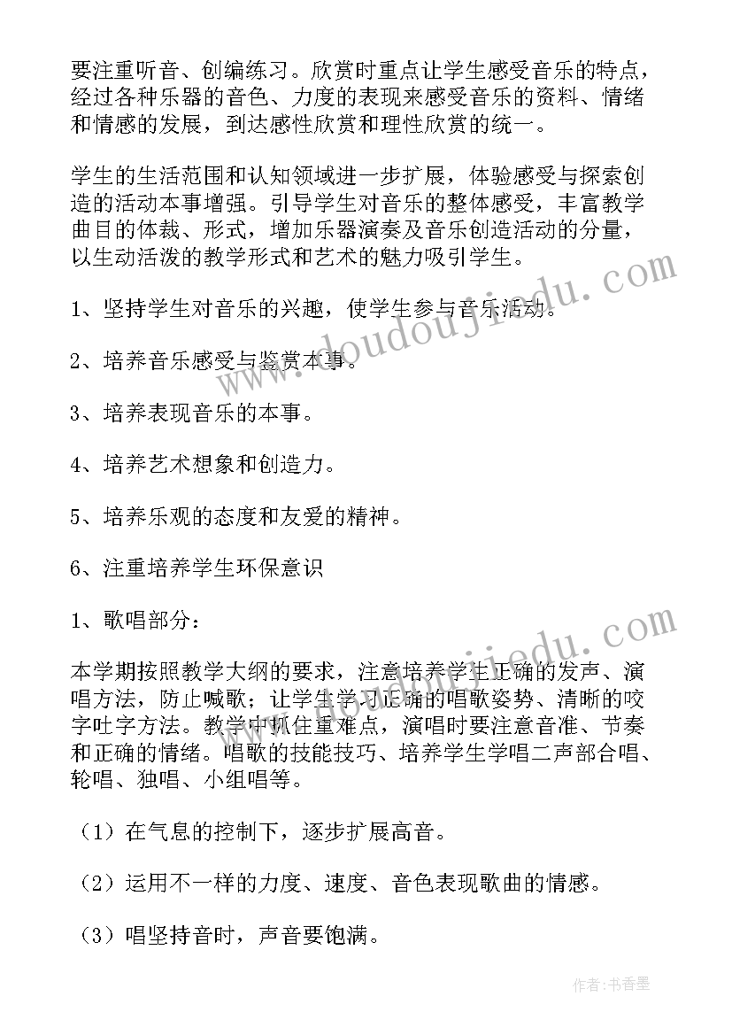 2023年新版六年级音乐教学计划电子版(实用10篇)