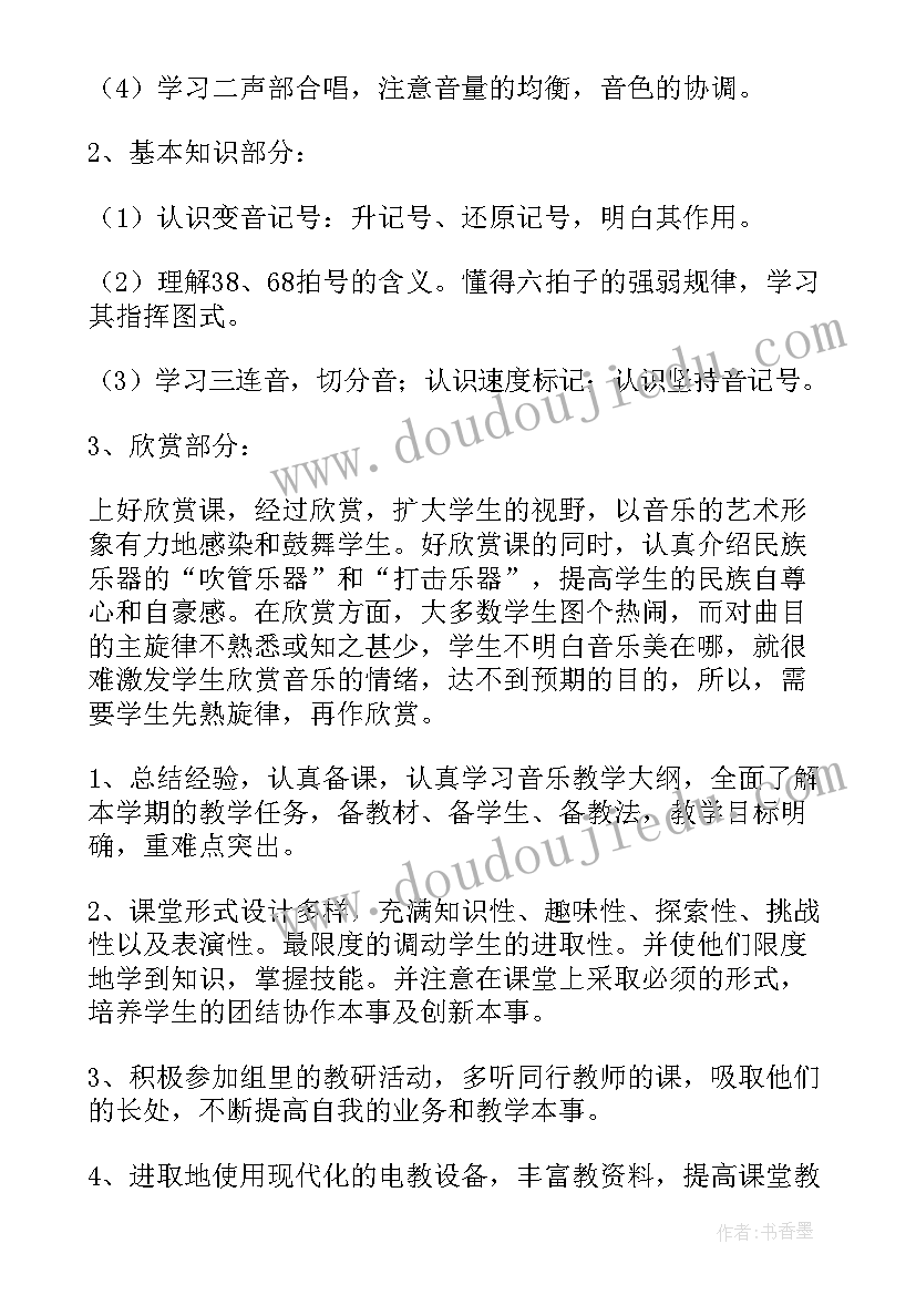 2023年新版六年级音乐教学计划电子版(实用10篇)