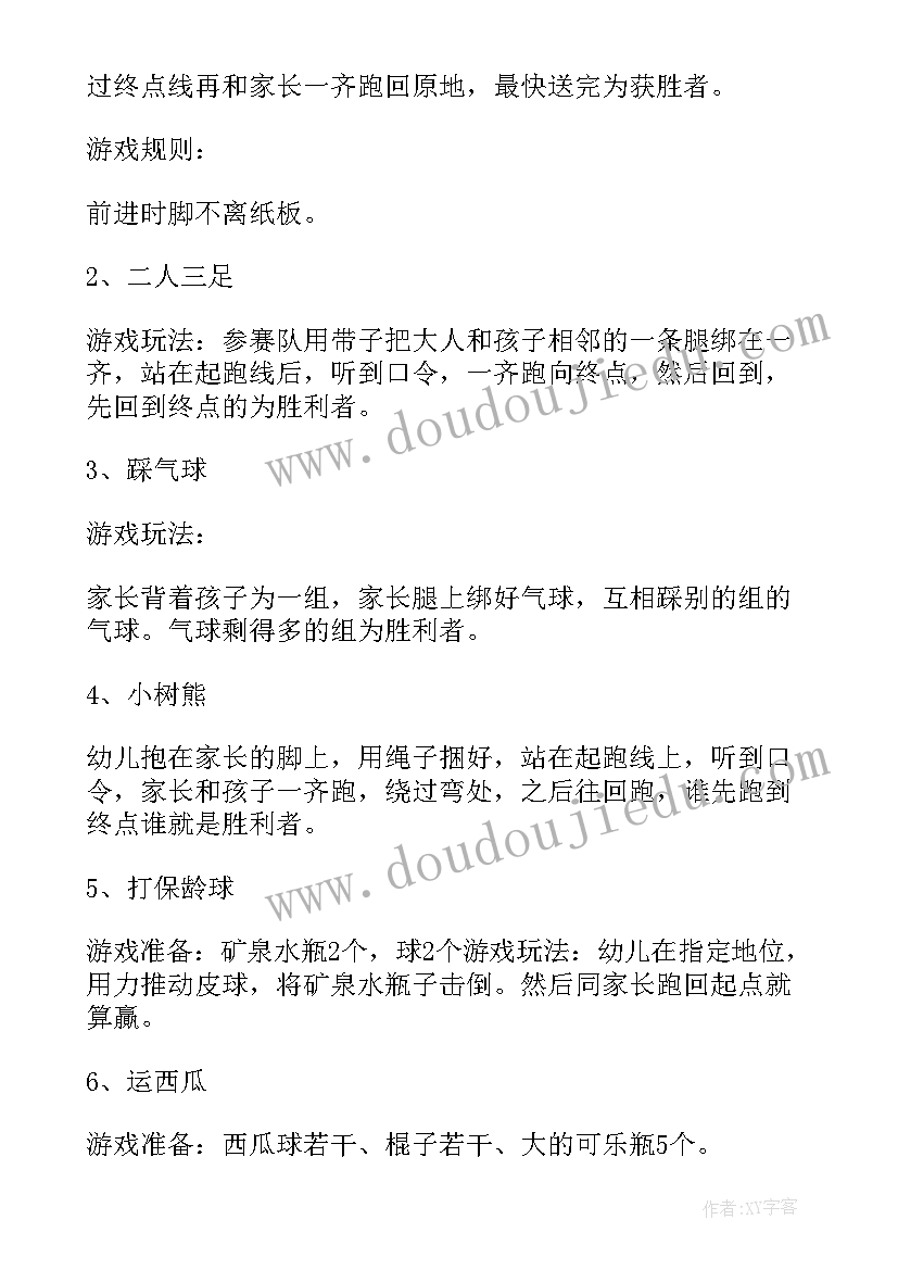 幼儿园游园会活动主持词 幼儿园活动策划方案(大全8篇)