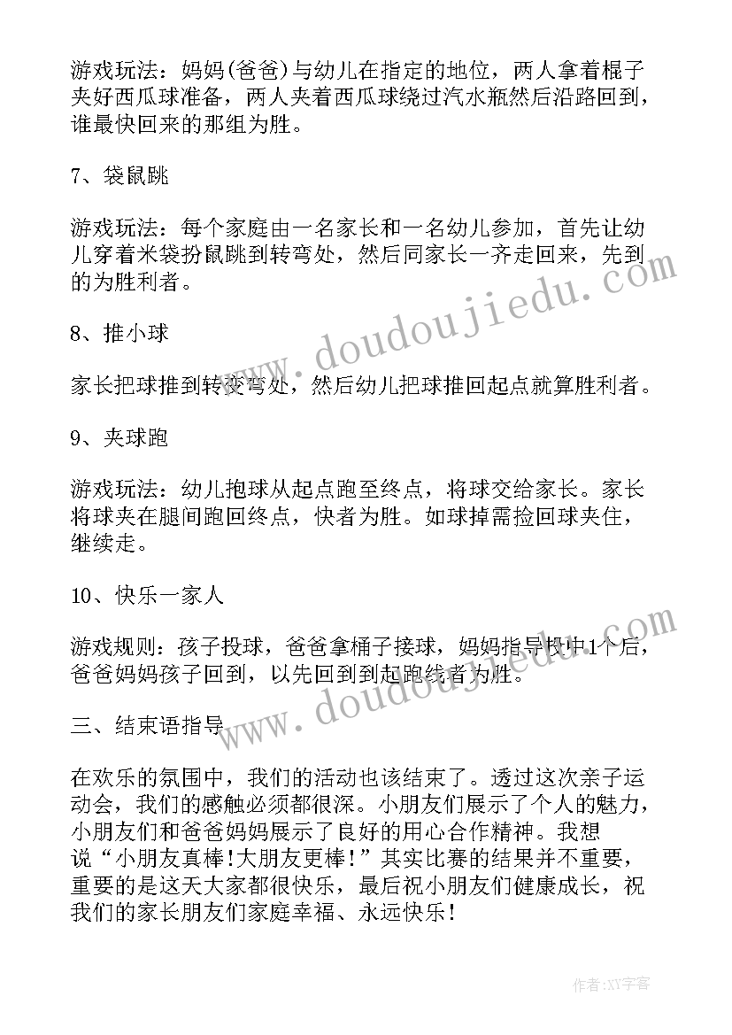 幼儿园游园会活动主持词 幼儿园活动策划方案(大全8篇)