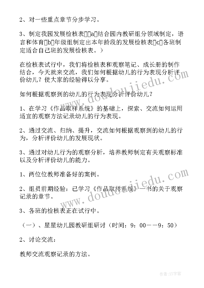 幼儿园游园会活动主持词 幼儿园活动策划方案(大全8篇)