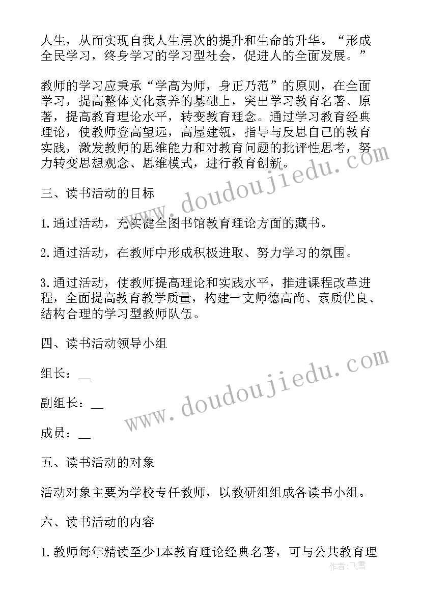 最新教师读书笔记记录表(模板7篇)