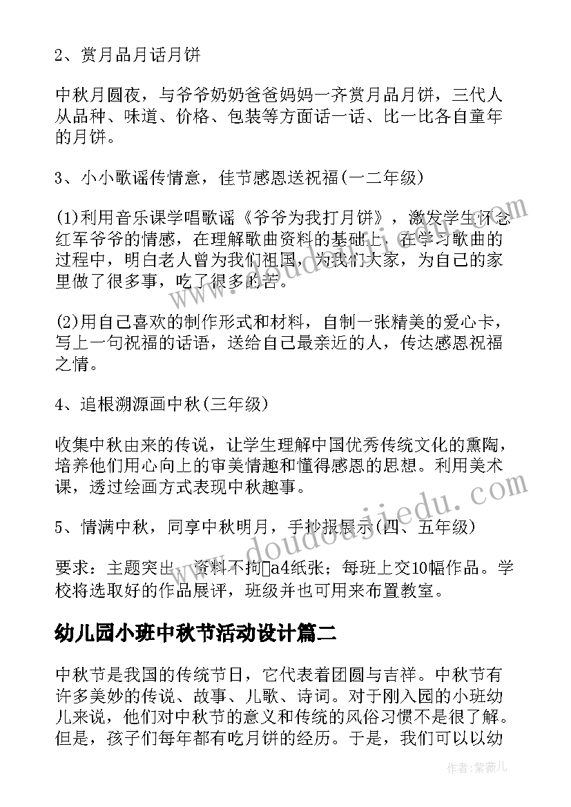 2023年幼儿园小班中秋节活动设计 幼儿园小班中秋节活动方案(实用5篇)