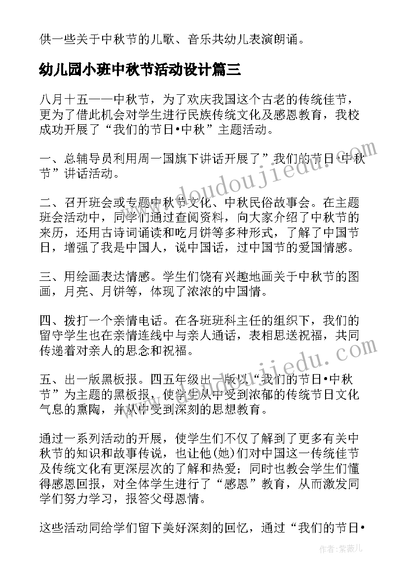 2023年幼儿园小班中秋节活动设计 幼儿园小班中秋节活动方案(实用5篇)