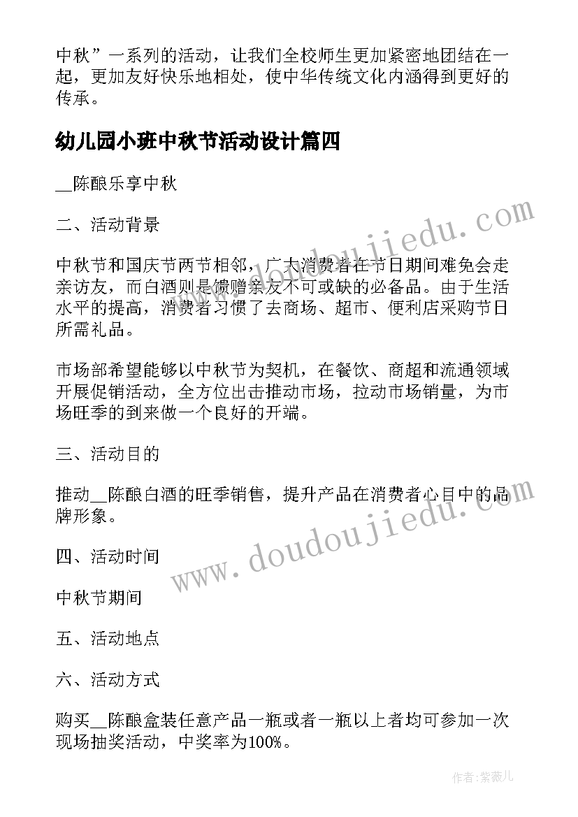 2023年幼儿园小班中秋节活动设计 幼儿园小班中秋节活动方案(实用5篇)