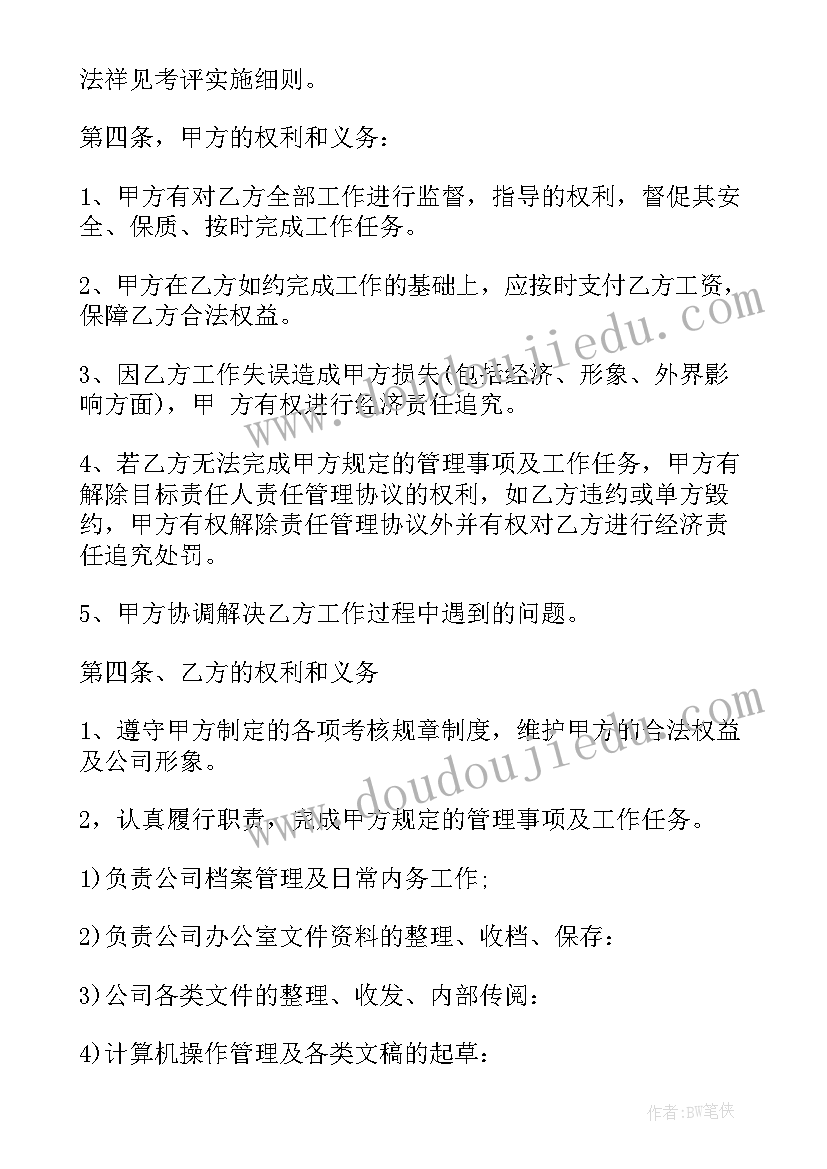 项目管理师论文 物业项目管理责任书(优秀10篇)