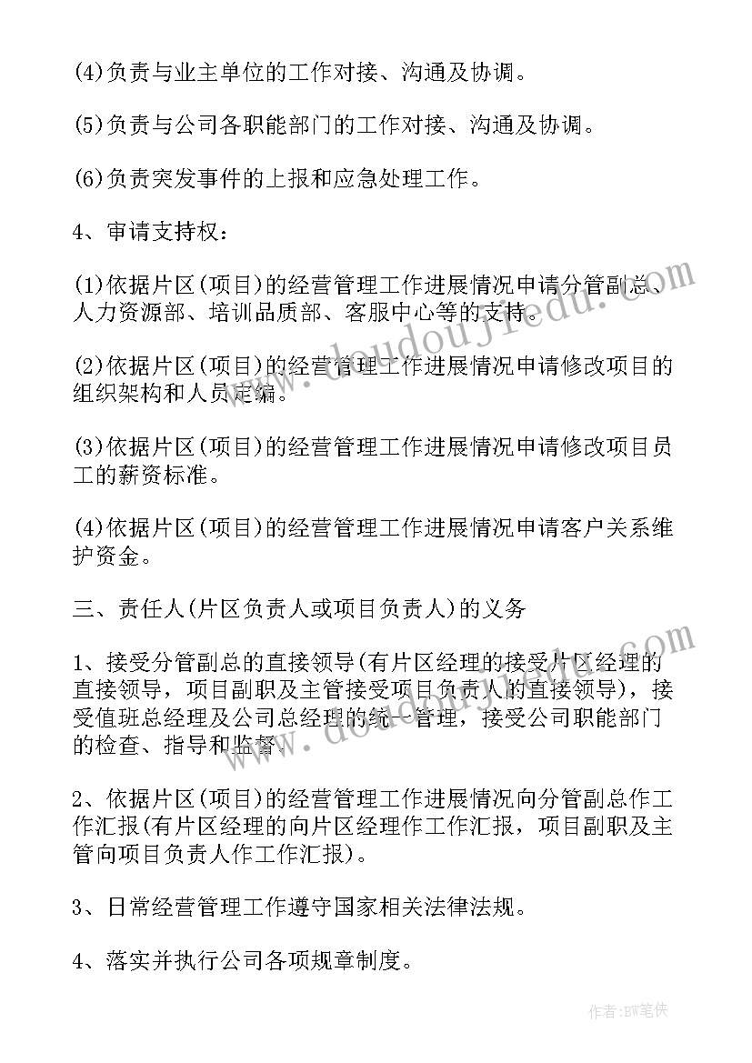 项目管理师论文 物业项目管理责任书(优秀10篇)