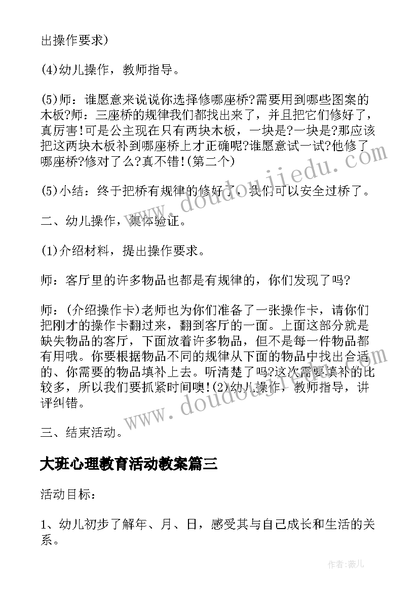 2023年大班心理教育活动教案 下学期幼儿园大班综合活动教案(通用5篇)