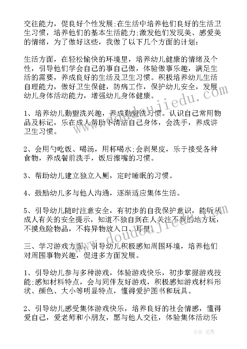 幼儿园秋季小班个人计划 幼儿园小班学期计划(汇总6篇)