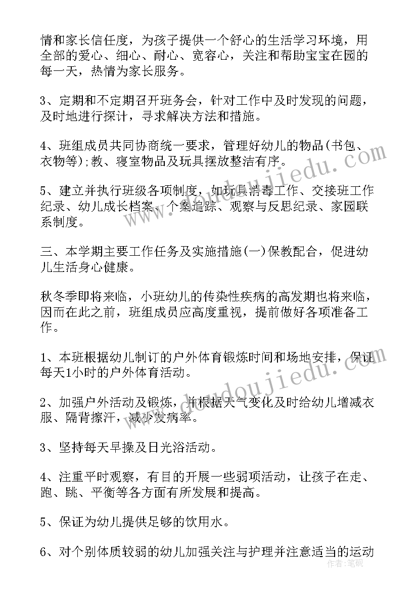 幼儿园小班秋学期个人计划表 幼儿园小班第一学期个人计划表(汇总6篇)