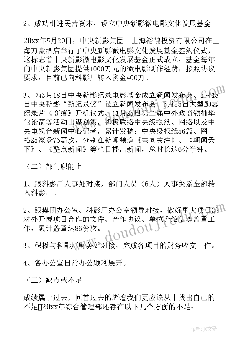 2023年注册部门工作总结报告 部门年度工作总结报告(实用7篇)