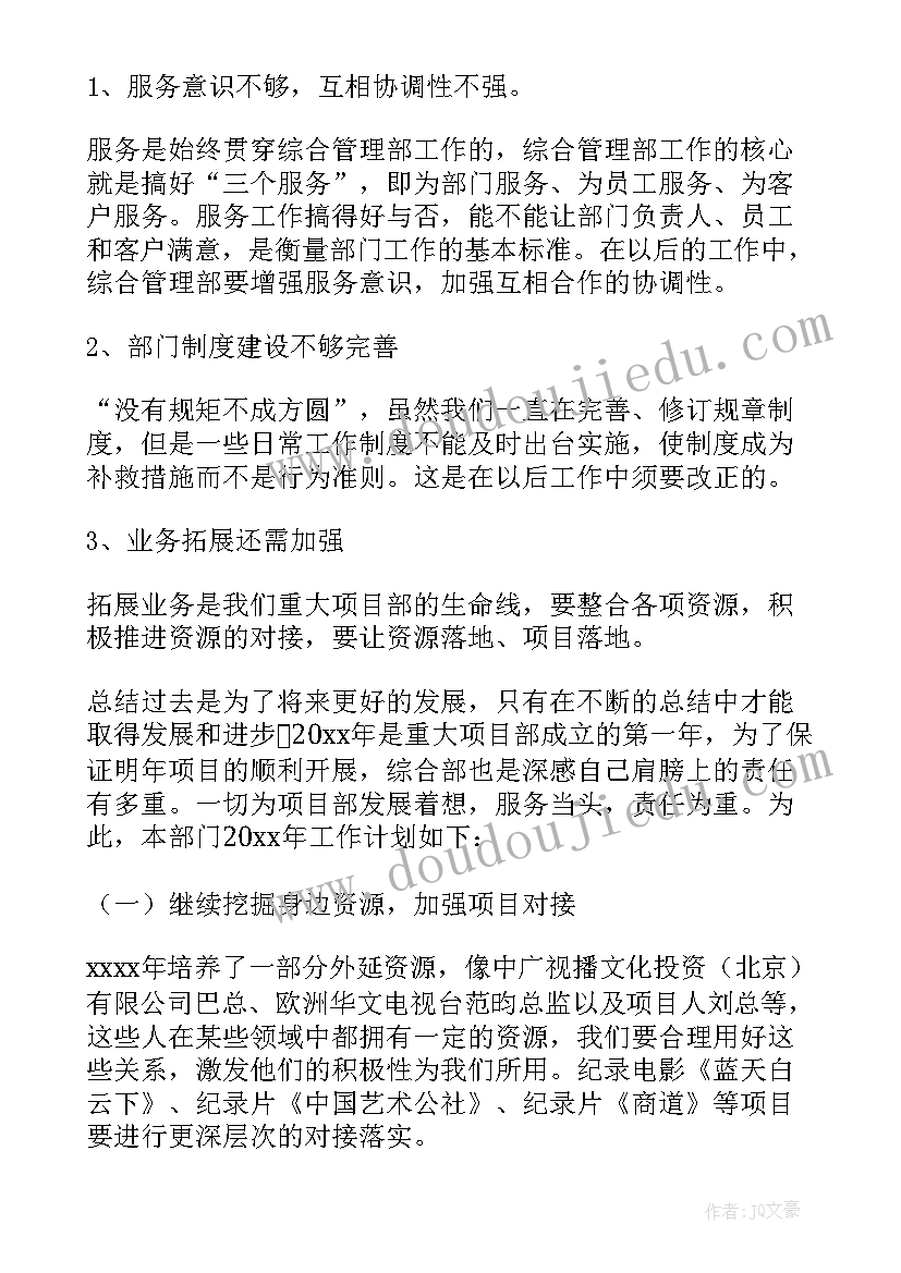 2023年注册部门工作总结报告 部门年度工作总结报告(实用7篇)