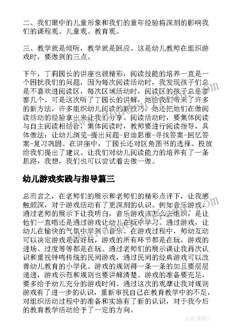 2023年幼儿游戏实践与指导 幼儿园游戏活动培训心得体会(优秀5篇)