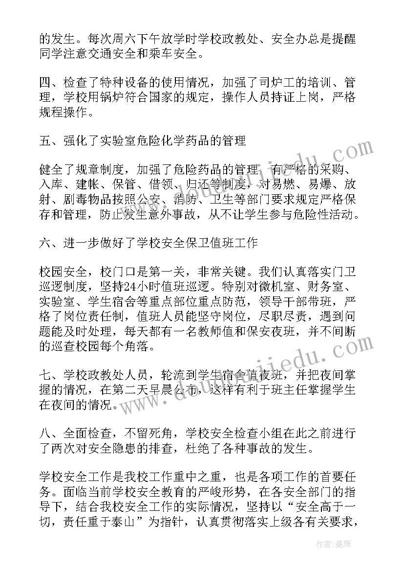 2023年精神科安全隐患自查报告 安全隐患自查报告(通用9篇)