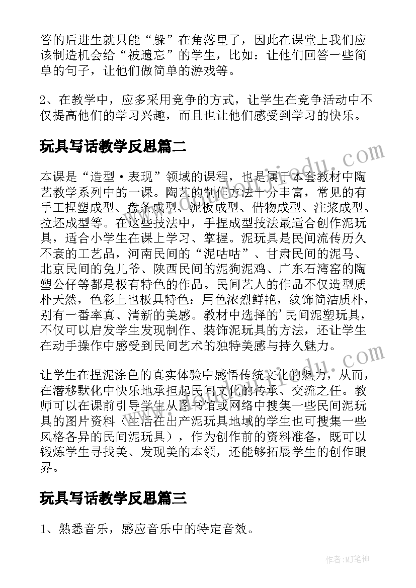 2023年玩具写话教学反思 玩具教学反思(精选9篇)