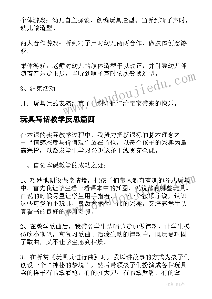 2023年玩具写话教学反思 玩具教学反思(精选9篇)