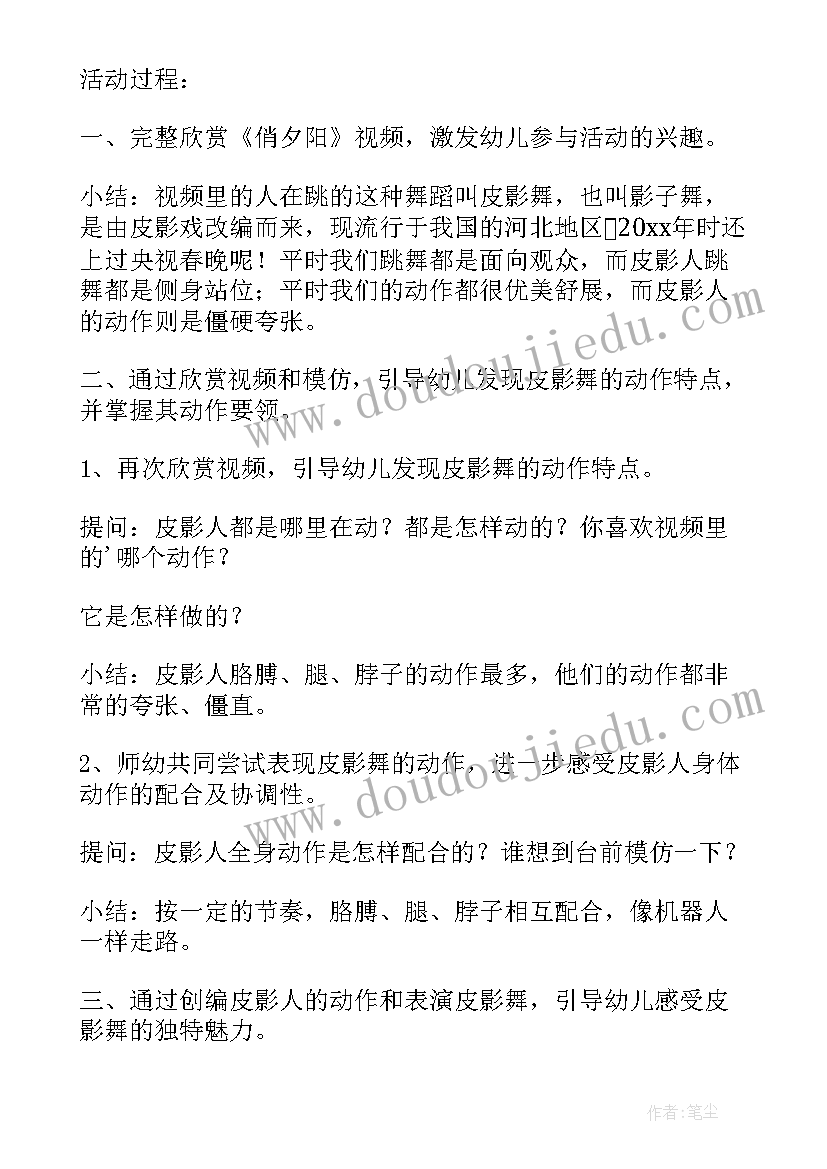 游戏性幼儿舞蹈教案中班(优秀5篇)