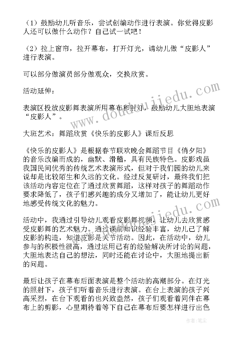 游戏性幼儿舞蹈教案中班(优秀5篇)