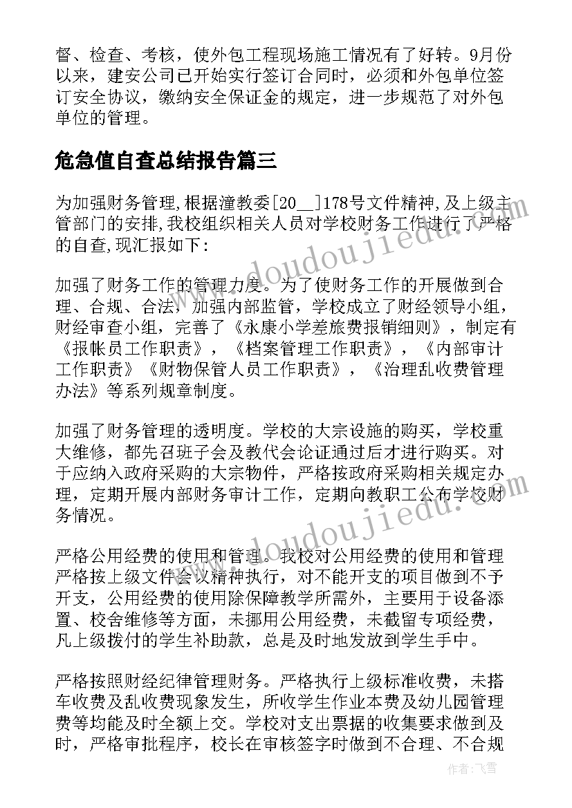 危急值自查总结报告(优秀8篇)