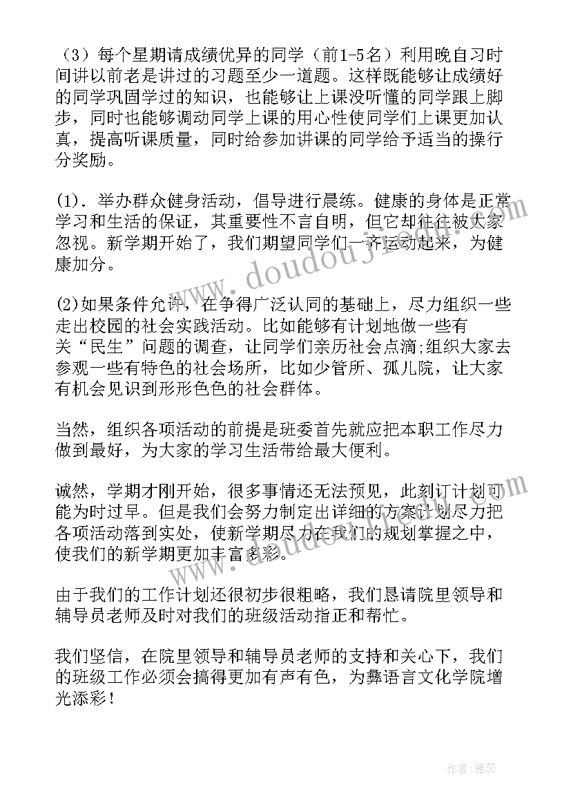 2023年舞蹈计划书本学期 新学期计划书(优质10篇)